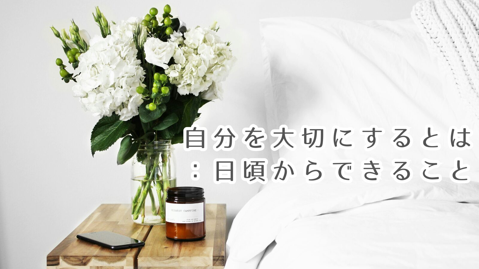 自分を大切にキャッチアイ